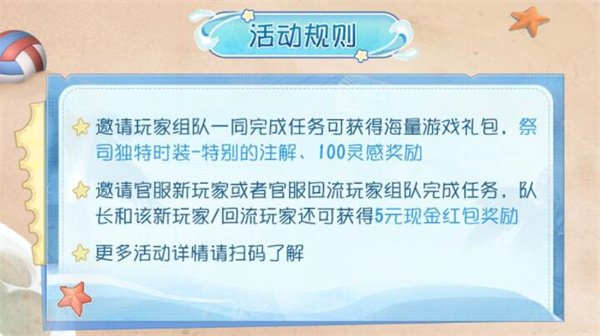 《第五人格》夏日水上运动会玩法介绍