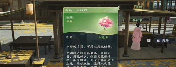 《射雕手游》芍药点妆红获取方法