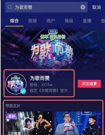 《抖音》为歌而赞综艺观看方法介绍