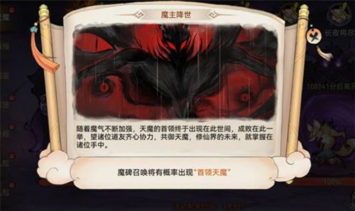 最强祖师天魔入侵活动玩法攻略1