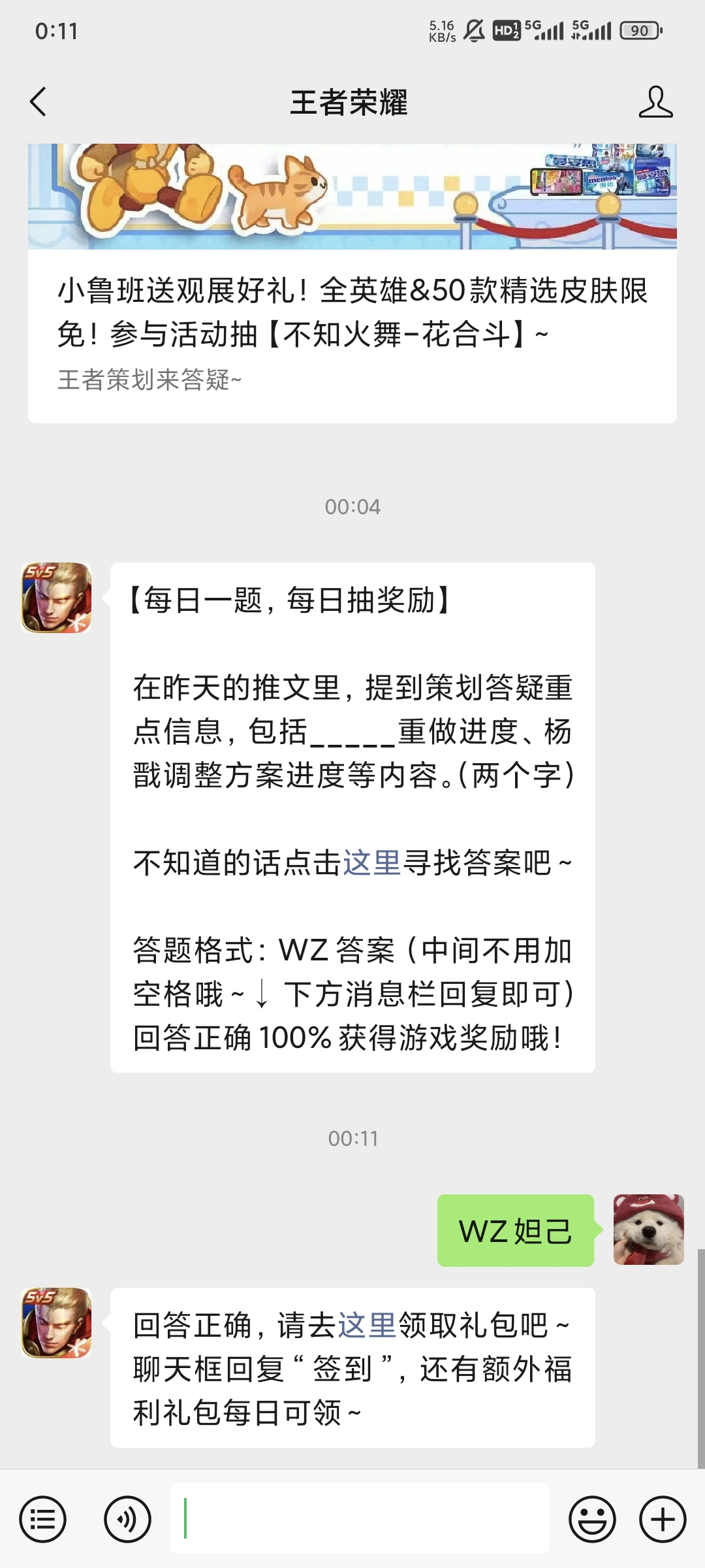 在昨天的推文里，提到策划答疑重点信息，包括_____重做进度、杨戬调整方案进度等内容。（两个字）