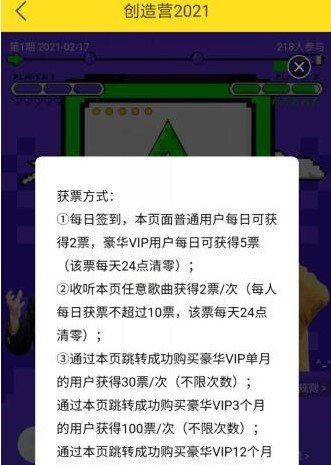 创造营2021酷我音乐打榜地址分享