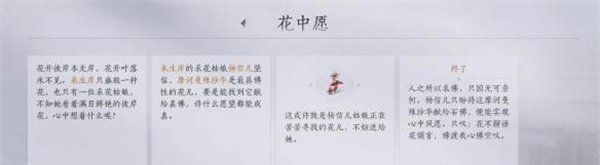 《燕云十六声》花中愿任务攻略