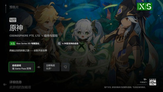 原神登陆Xbox跨平台互通