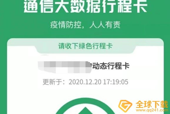 《通信大数据行程卡》没有行程记录解决方法介绍