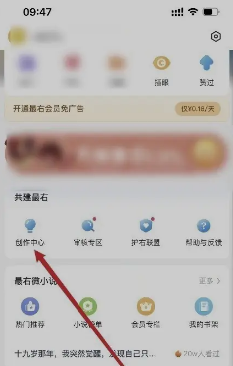 最右app创作收入明细怎么查询