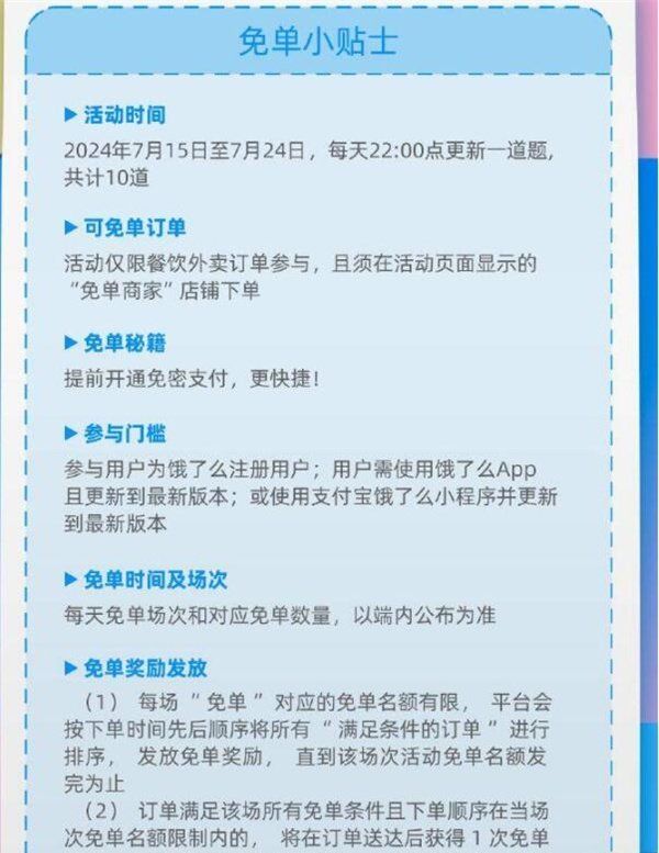 《饿了么》开心运动会猜答案免单7月25日答案