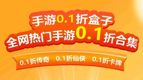 玩什么平台游戏折扣* 2024十大低折扣手游盒子排行榜一览