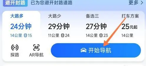 高德地图车道预警怎么开启