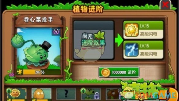 《植物大战僵尸2》快速提升植物等级方法