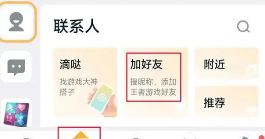 《王者荣耀》qq区和微信区同局方法