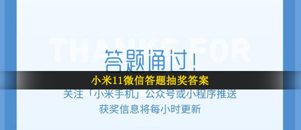 小米11每块屏幕都进行出厂校色，这种经过出厂校色的屏幕名称是什么