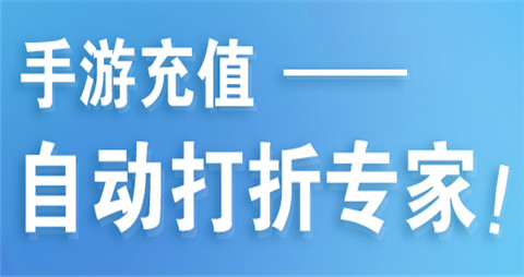 福利折扣多的手游平台 2024十大福利折扣手游平台排行榜