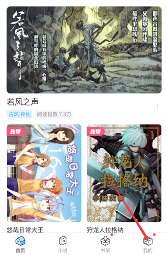 《哔哩哔哩漫画》设置个性化内容推荐管理方法介绍