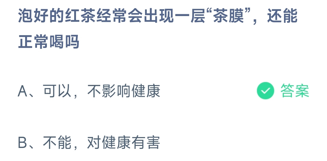 泡好的红茶经常会出现一层“茶膜”，还能正常喝吗可以不影响健康还是不能对健康有害