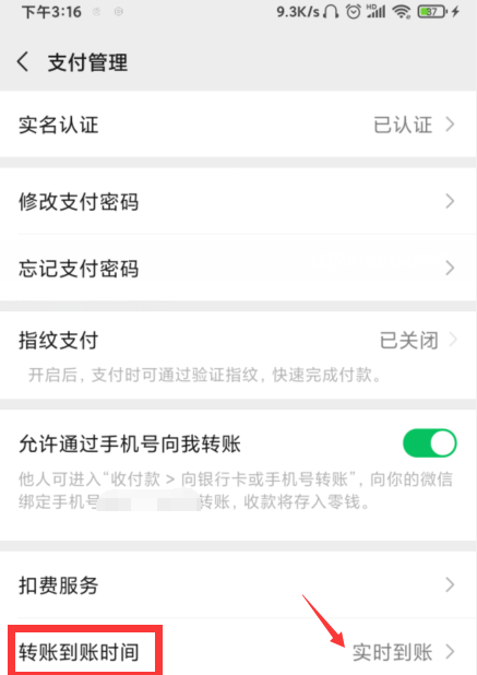 《微信》转账延迟到账设置方法