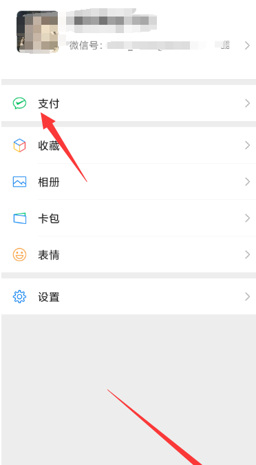 《微信》转账延迟到账设置方法