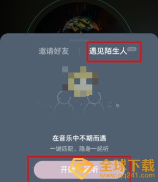 《网易云音乐》匹配陌生人一起听歌功能入口