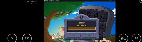 《植物大战僵尸杂交版》下载安装方法