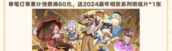 《原神》2024年fes实体周边一览