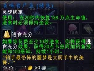 魔兽世界11.0钓鱼加成物品有哪些