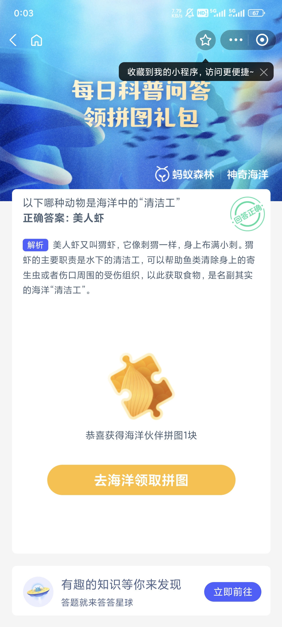 以下哪种动物是海洋中的清洁工 最新神奇海洋答案8月12日