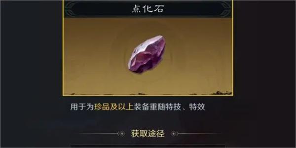 三国谋定天下点化石获得方法