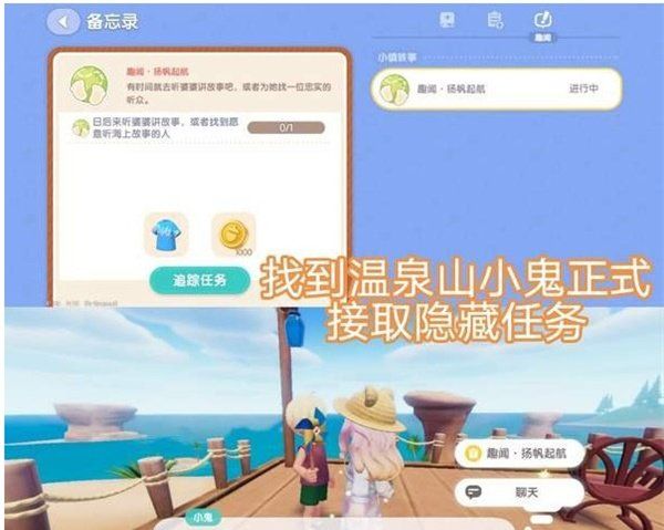心动小镇扬帆起航任务怎么做 扬帆起航任务攻略一览