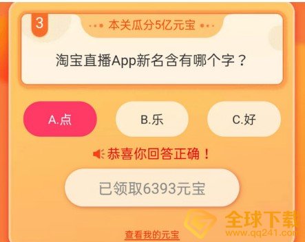 淘宝直播APP新品含有哪个字