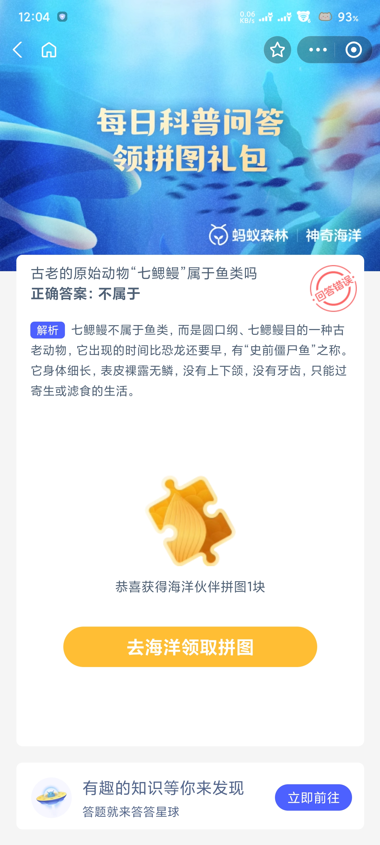 古老的原始动物“七鳃鳗”属于鱼类吗