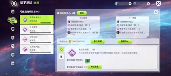 《创造吧我们的星球》四大奇观介绍