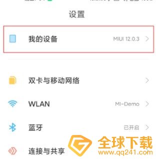 小米11开发者模式选项开启教程