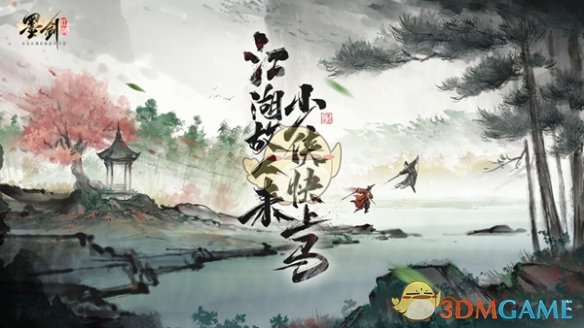 《墨剑江湖》各门派武学任务汇总