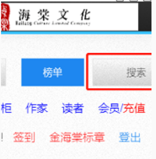《海棠文学城》搜索小说方法