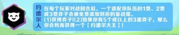 金铲铲之战派对时光机模式羁绊怎么选择图四