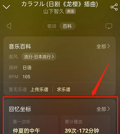 《网易云音乐》查看回忆坐标教程