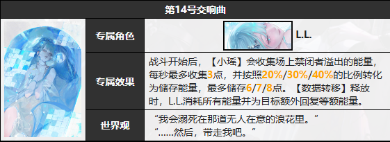 《无期迷途》L.L.技能介绍