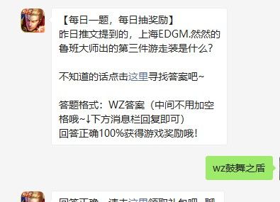 《王者荣耀》2021年3月31日每日一题答案分享