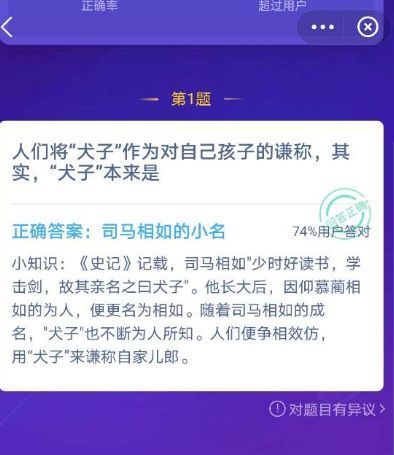 2021《支付宝》蚂蚁庄园1月17日每日一题答案（2）