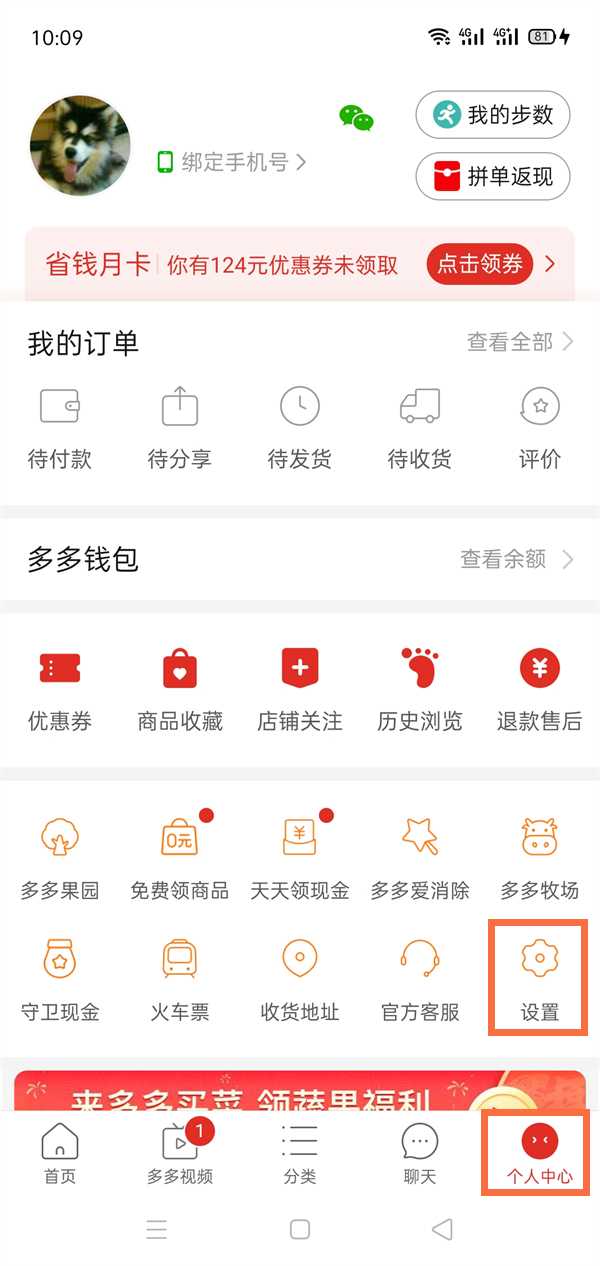 拼多多消息推送怎么取消