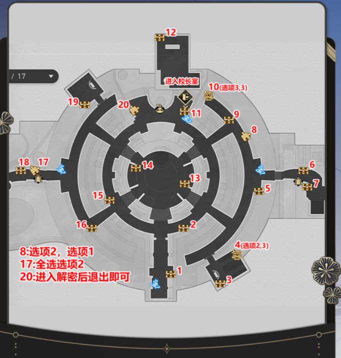 崩坏星穹铁道2.6折纸大学学院宝箱全收集详情