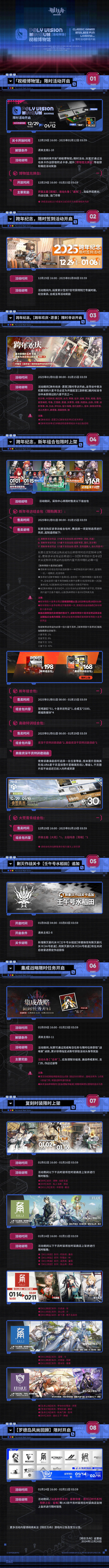 《明日方舟》「视相博物馆」限时活动即将开启，【跨年欢庆·愿景】限时寻访开启