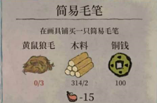 《江南百景图》黄鼠狼毛获取方法