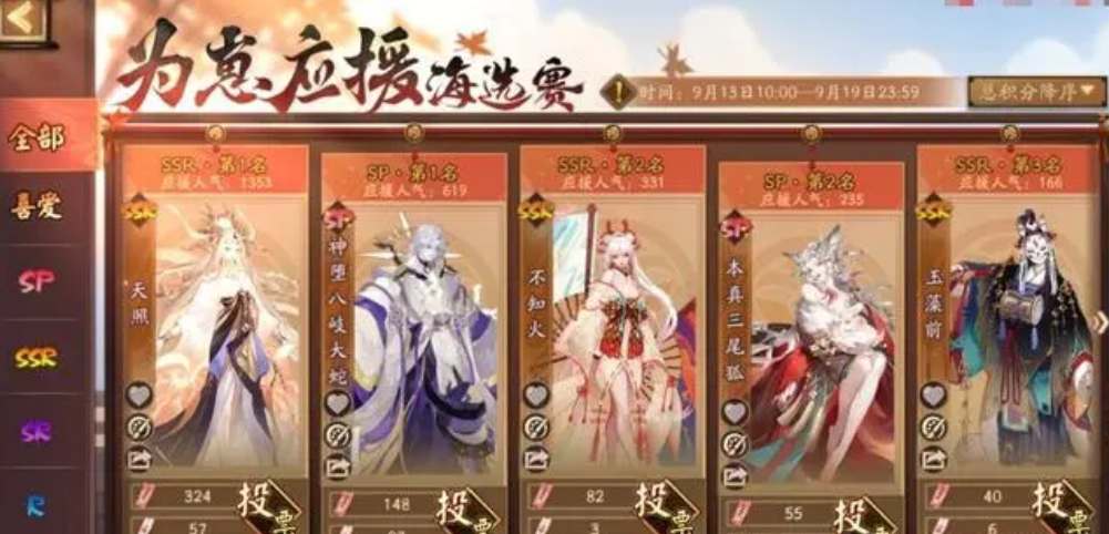 阴阳师8周年为崽而战投票活动详情