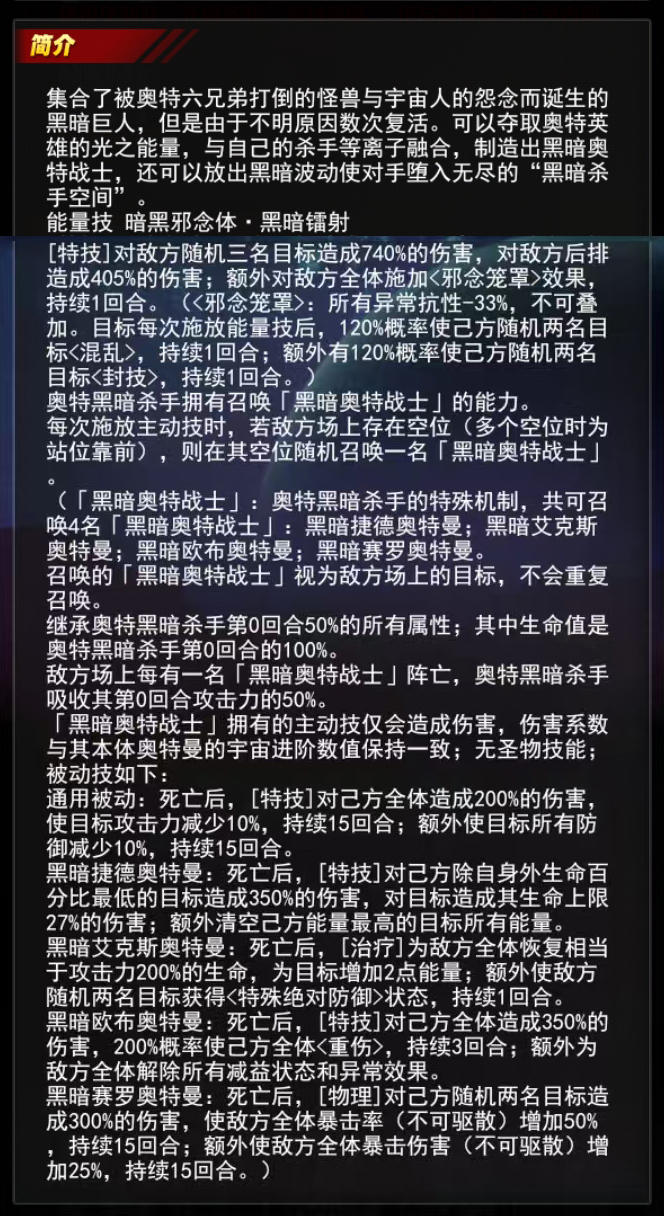 《奥特曼系列OL》奥特黑暗杀手介绍