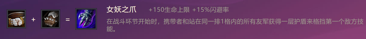 《金铲铲之战》仙灵女巫英雄出装阵容羁绊效果大全