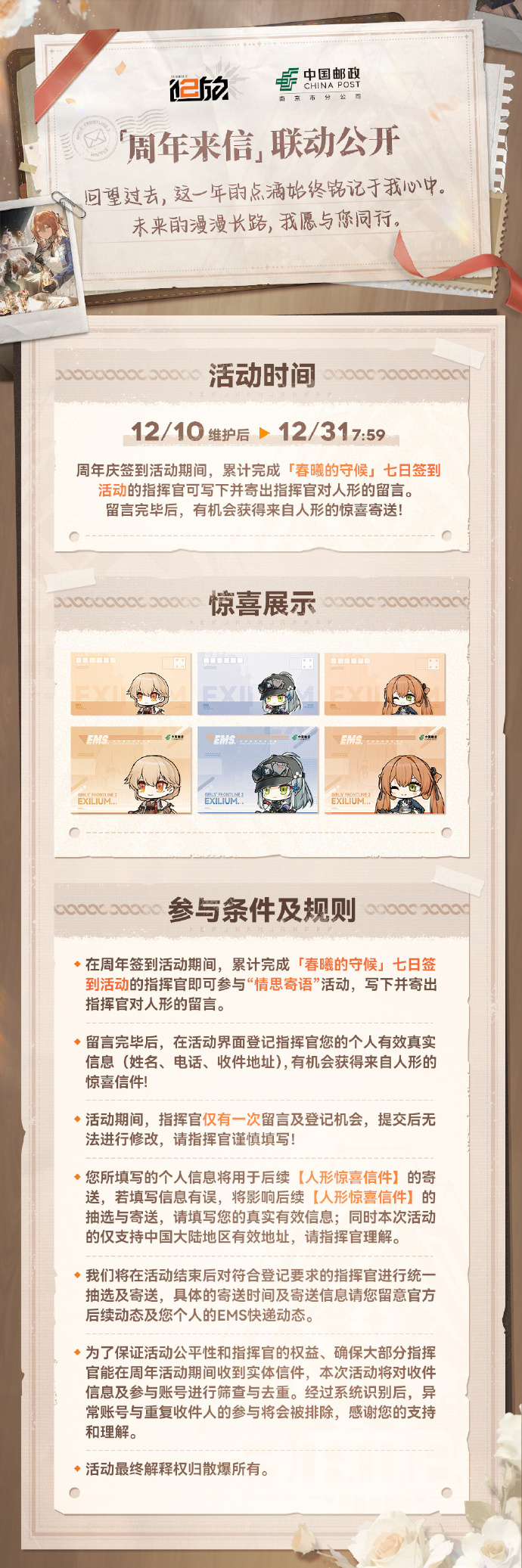 《少女前线2：追放》× 中国邮政 联动活动即将开启，七日签到活动「春曦的守候」上线