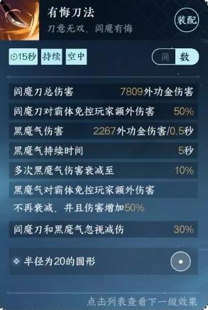 《逆水寒》有悔刀法怎么得