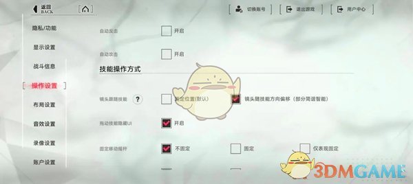 《重构：阿塔提斯》*键位设置建议