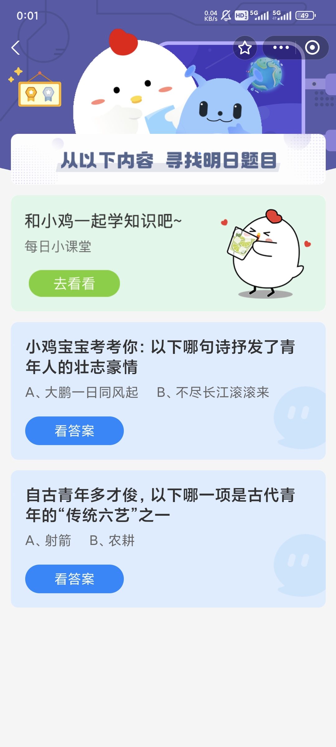 哪句诗抒发了壮志豪情 小鸡宝宝考考你8.12日答案